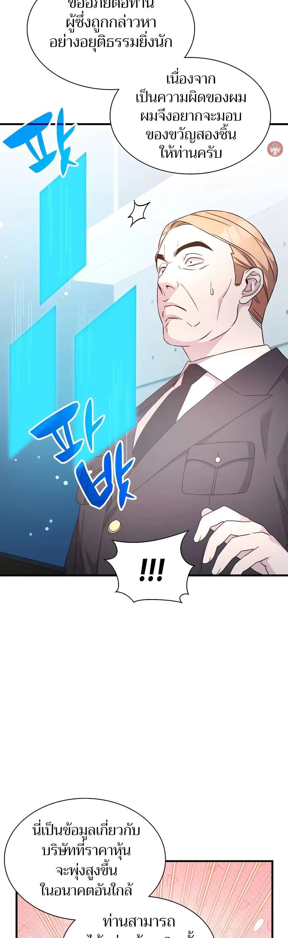 My Lucky Encounter From The Game Turned Into Reality ตอนที่ 54 page 30