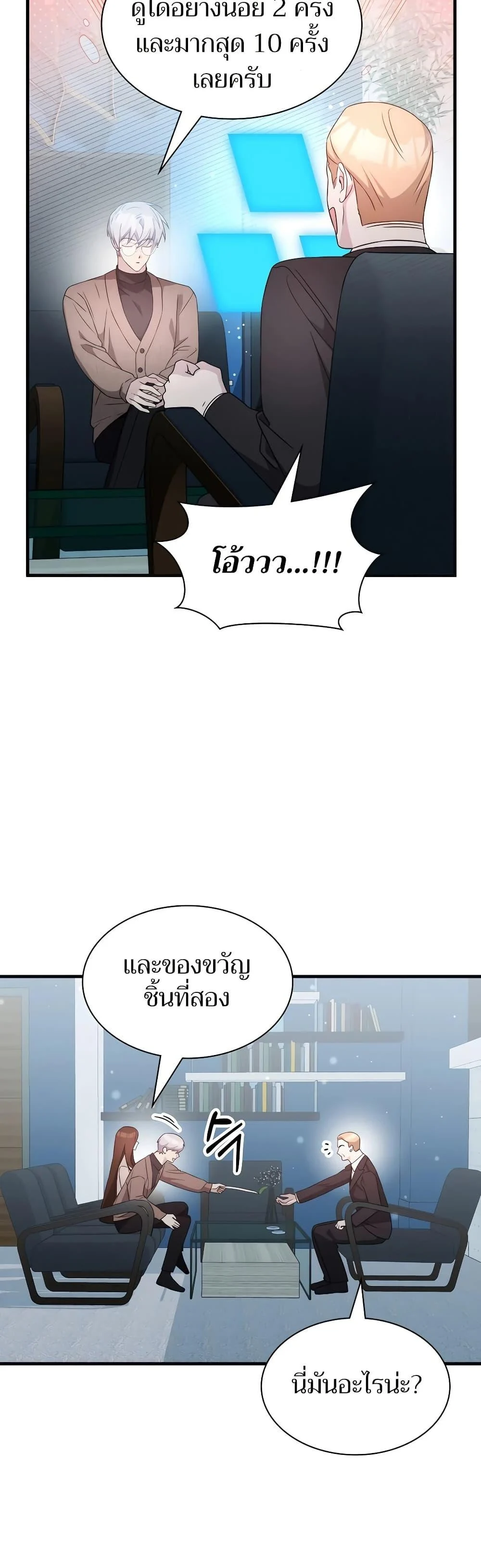 My Lucky Encounter From The Game Turned Into Reality ตอนที่ 54 page 31