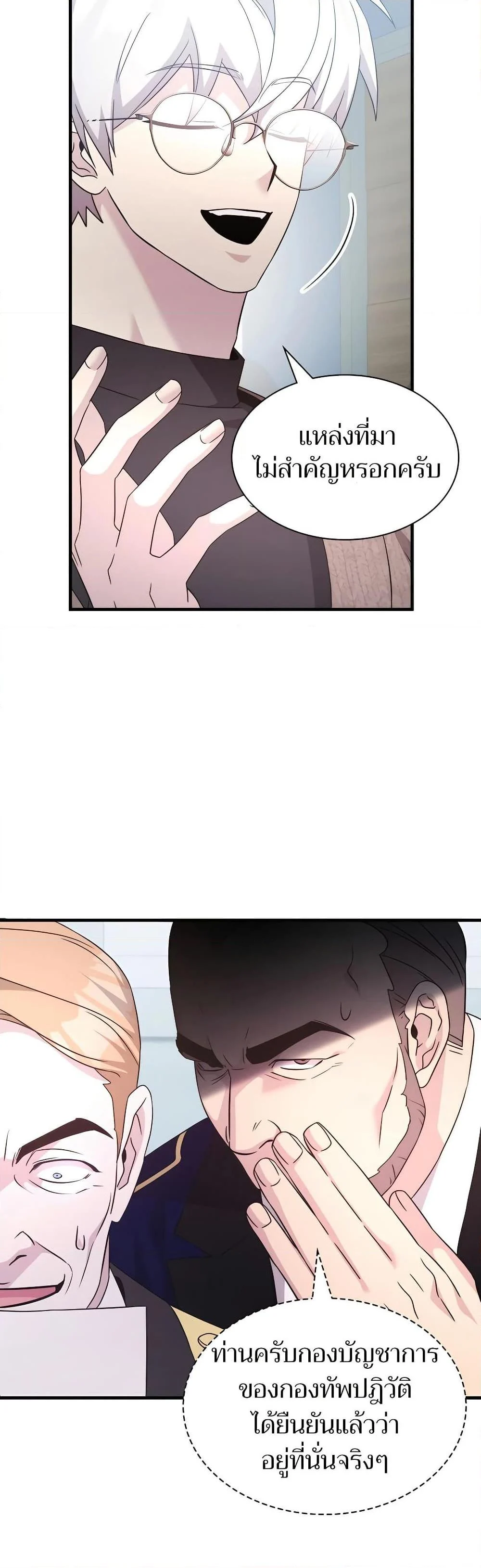 My Lucky Encounter From The Game Turned Into Reality ตอนที่ 54 page 33