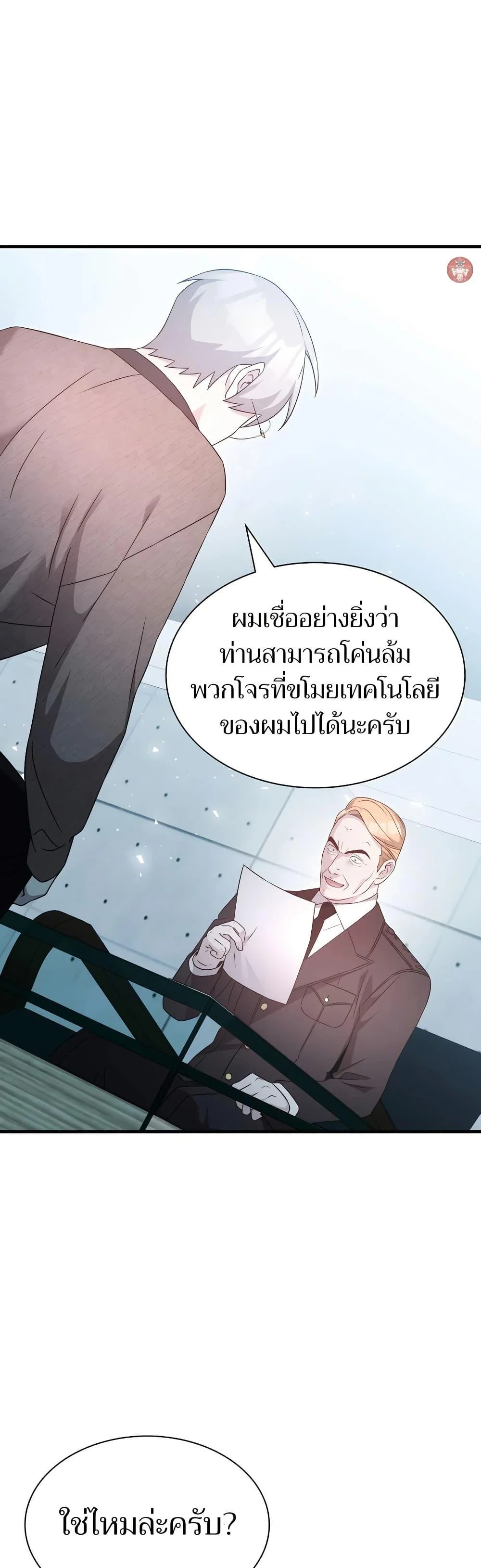 My Lucky Encounter From The Game Turned Into Reality ตอนที่ 54 page 34
