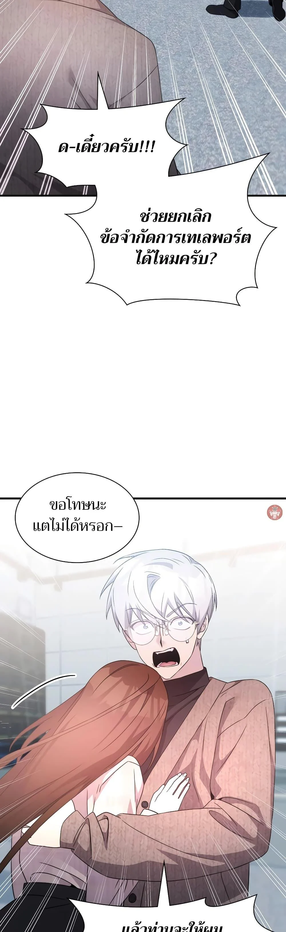 My Lucky Encounter From The Game Turned Into Reality ตอนที่ 54 page 40