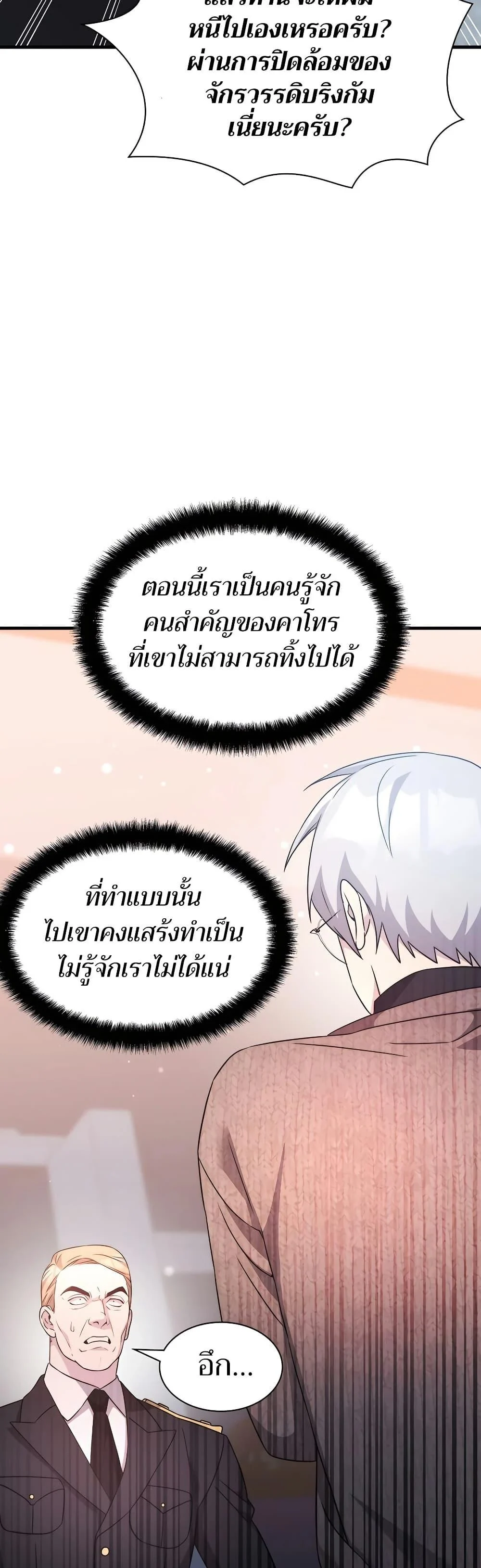 My Lucky Encounter From The Game Turned Into Reality ตอนที่ 54 page 41