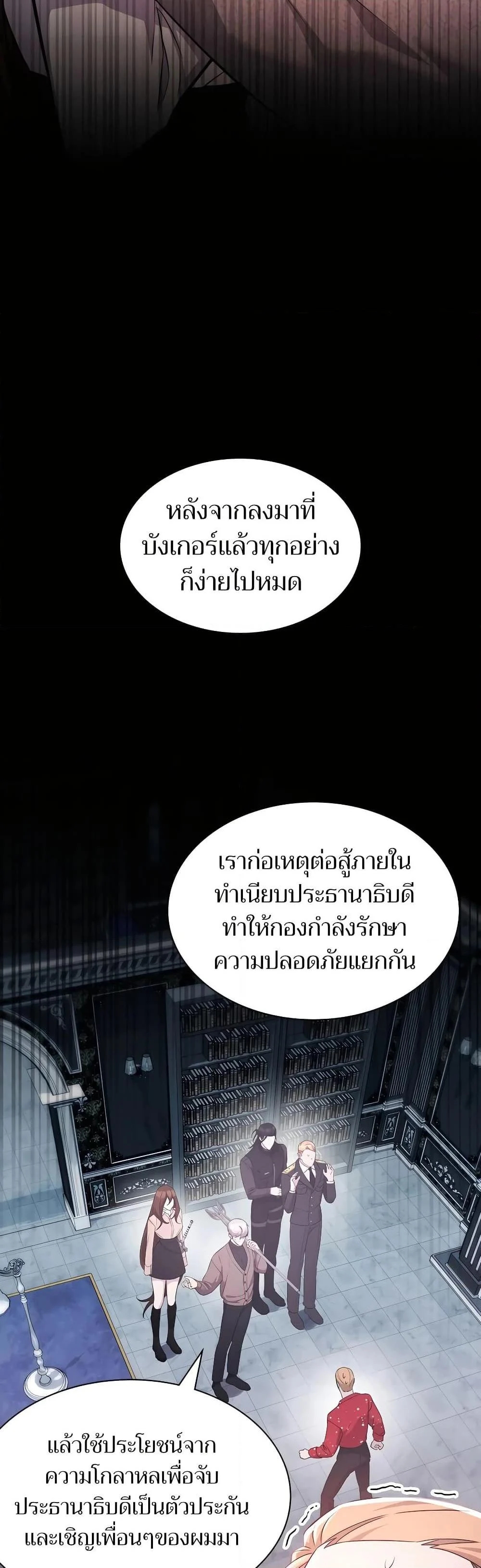 My Lucky Encounter From The Game Turned Into Reality ตอนที่ 54 page 43