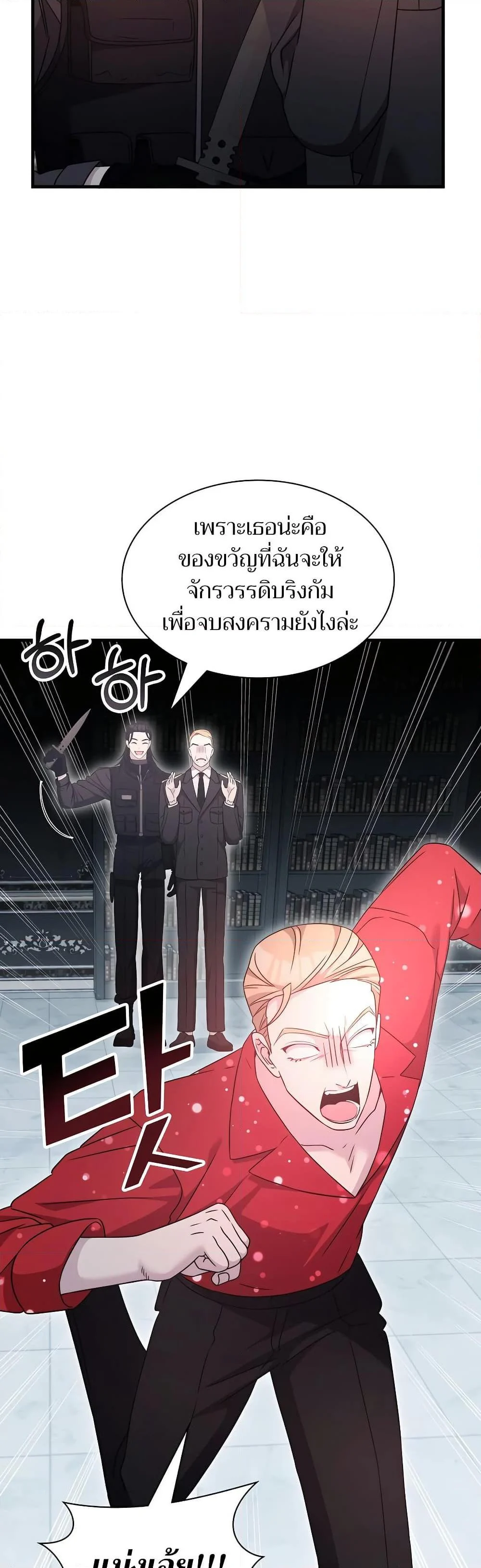 My Lucky Encounter From The Game Turned Into Reality ตอนที่ 54 page 45