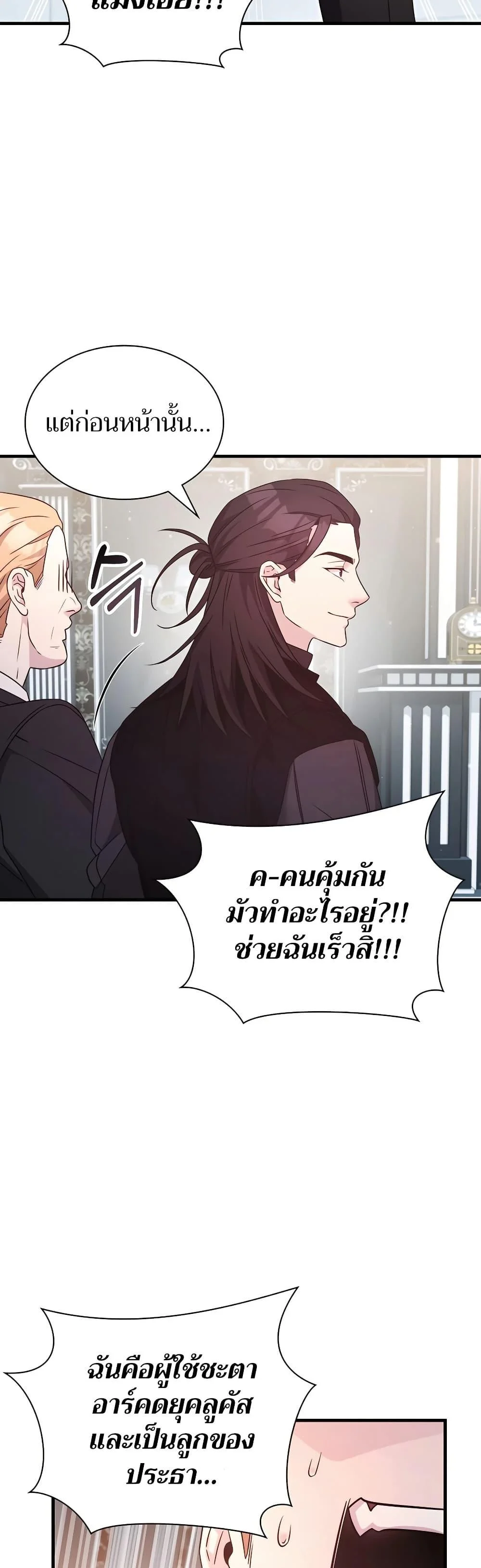 My Lucky Encounter From The Game Turned Into Reality ตอนที่ 54 page 46