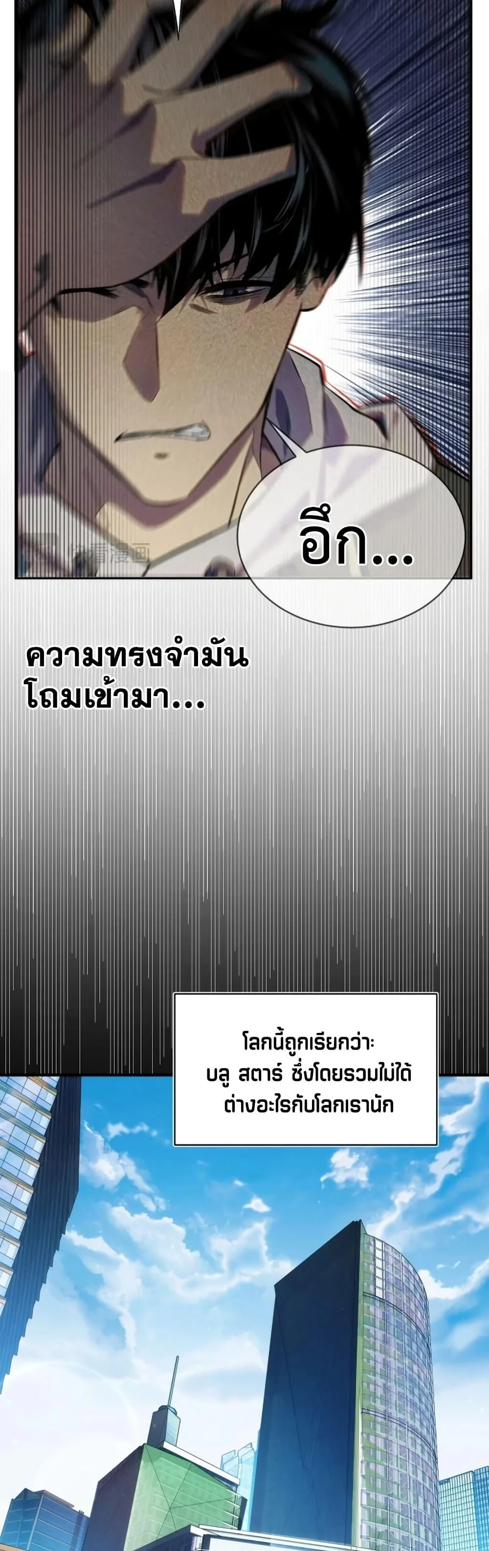 My Passive Skills Are Invincible จุติอีกครั้ง พร้อมสกิลติดตัวไร้เทียมทาน ตอนที่ 1 page 3