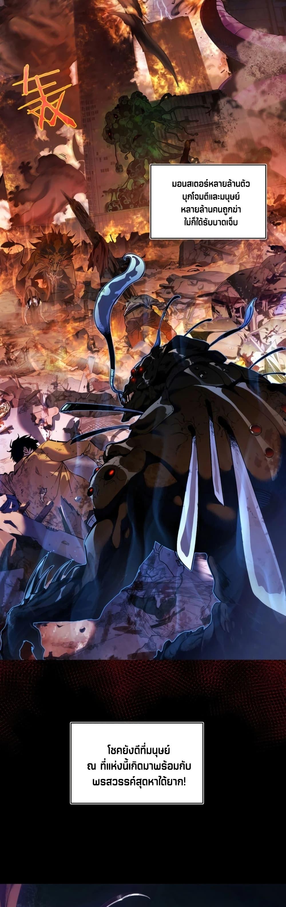 My Passive Skills Are Invincible จุติอีกครั้ง พร้อมสกิลติดตัวไร้เทียมทาน ตอนที่ 1 page 5