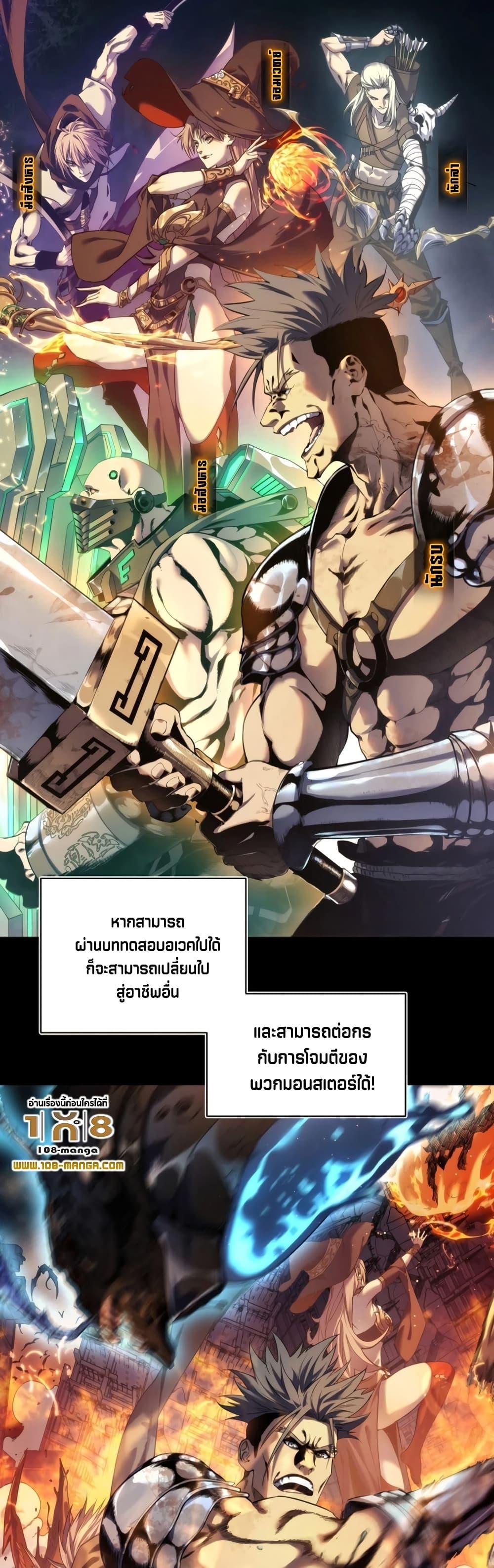 My Passive Skills Are Invincible จุติอีกครั้ง พร้อมสกิลติดตัวไร้เทียมทาน ตอนที่ 1 page 6