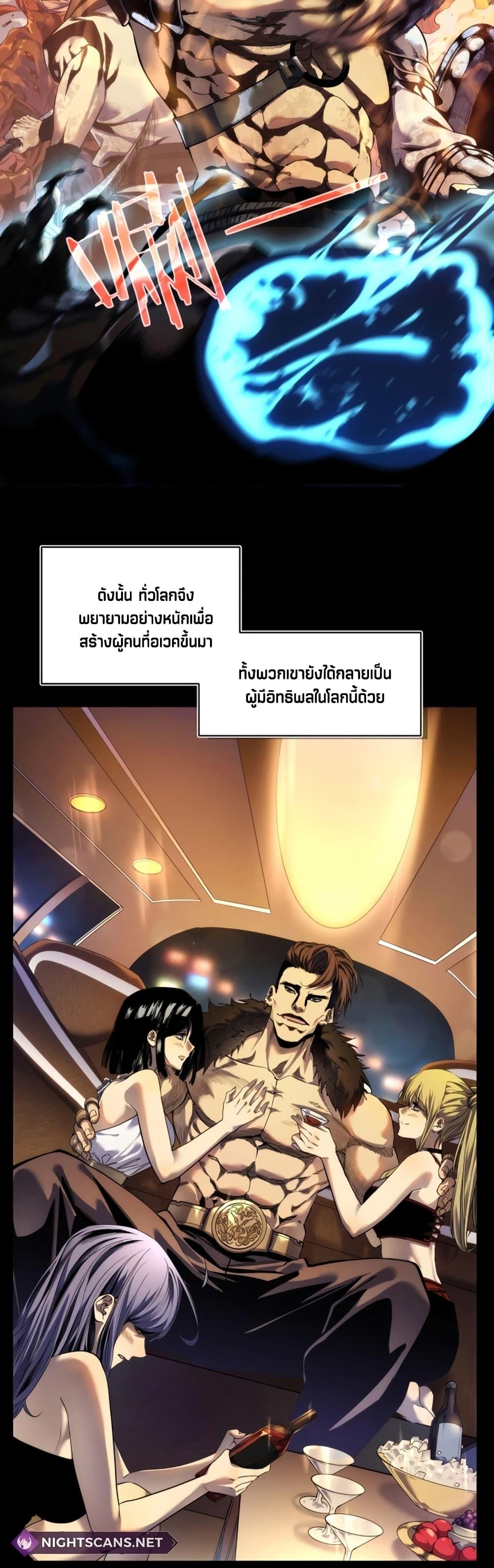 My Passive Skills Are Invincible จุติอีกครั้ง พร้อมสกิลติดตัวไร้เทียมทาน ตอนที่ 1 page 7