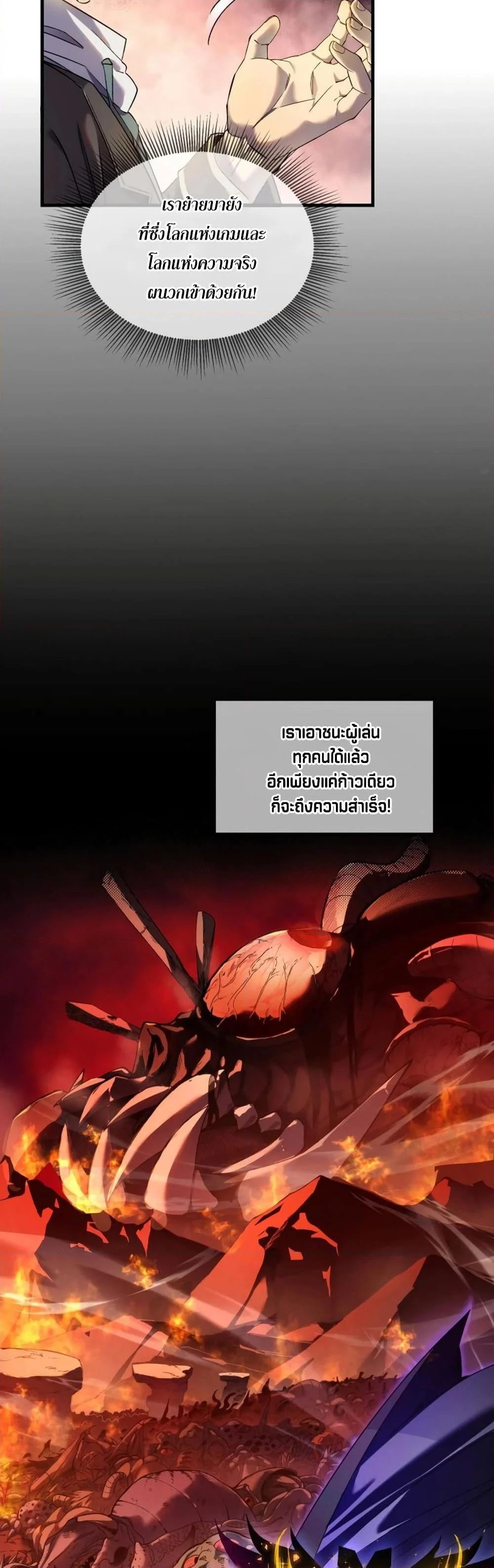My Passive Skills Are Invincible จุติอีกครั้ง พร้อมสกิลติดตัวไร้เทียมทาน ตอนที่ 1 page 9
