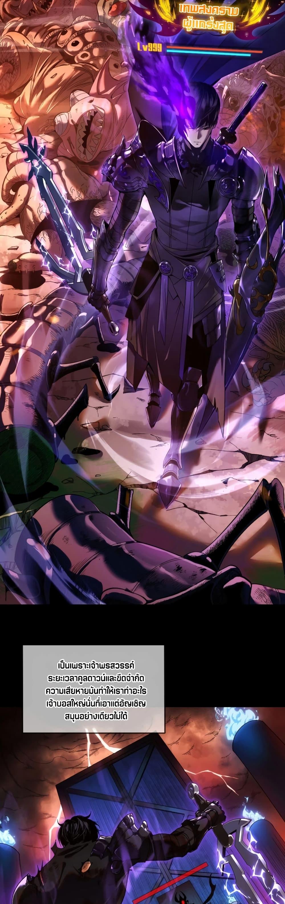 My Passive Skills Are Invincible จุติอีกครั้ง พร้อมสกิลติดตัวไร้เทียมทาน ตอนที่ 1 page 10
