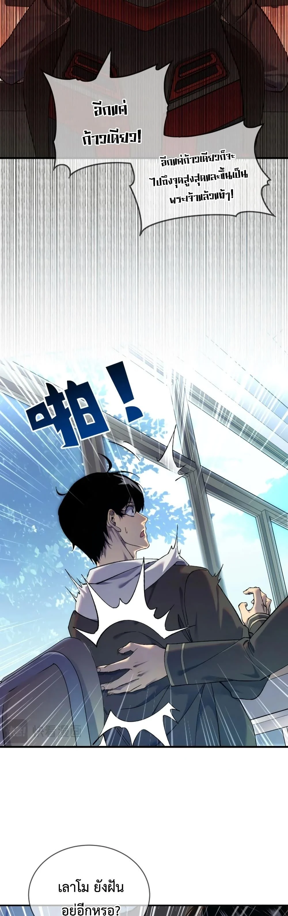 My Passive Skills Are Invincible จุติอีกครั้ง พร้อมสกิลติดตัวไร้เทียมทาน ตอนที่ 1 page 13