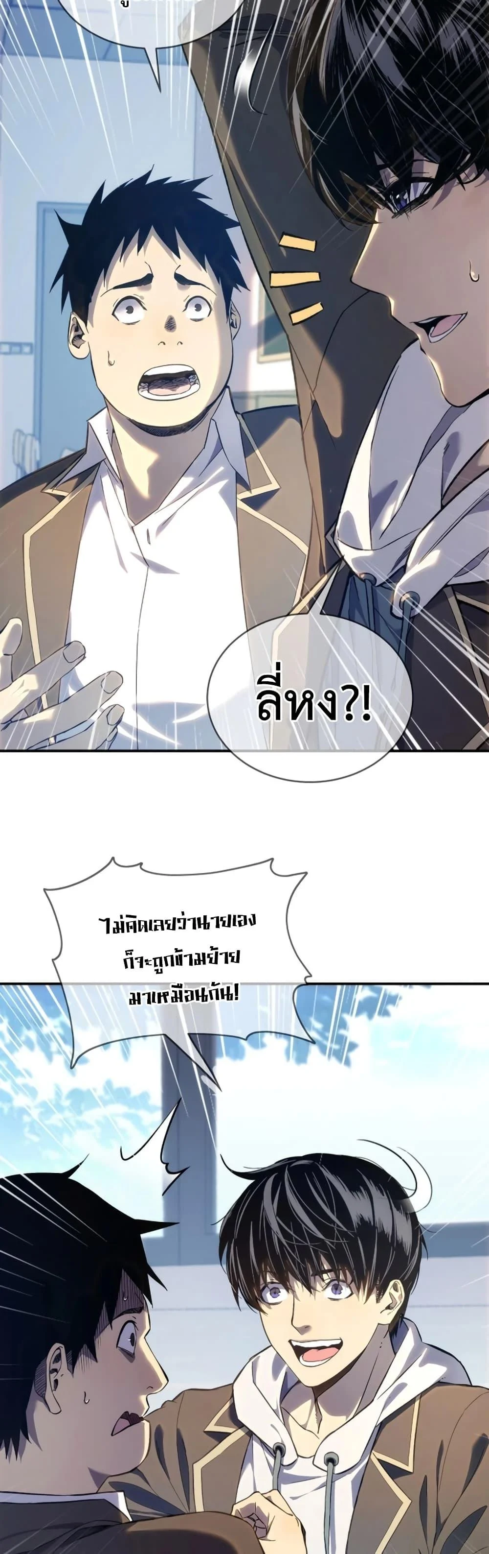 My Passive Skills Are Invincible จุติอีกครั้ง พร้อมสกิลติดตัวไร้เทียมทาน ตอนที่ 1 page 14