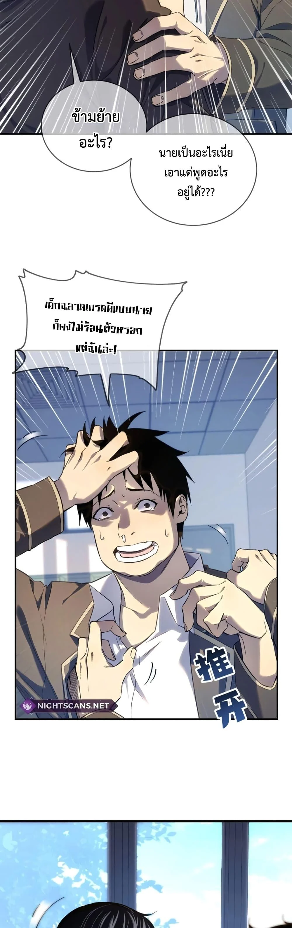 My Passive Skills Are Invincible จุติอีกครั้ง พร้อมสกิลติดตัวไร้เทียมทาน ตอนที่ 1 page 15