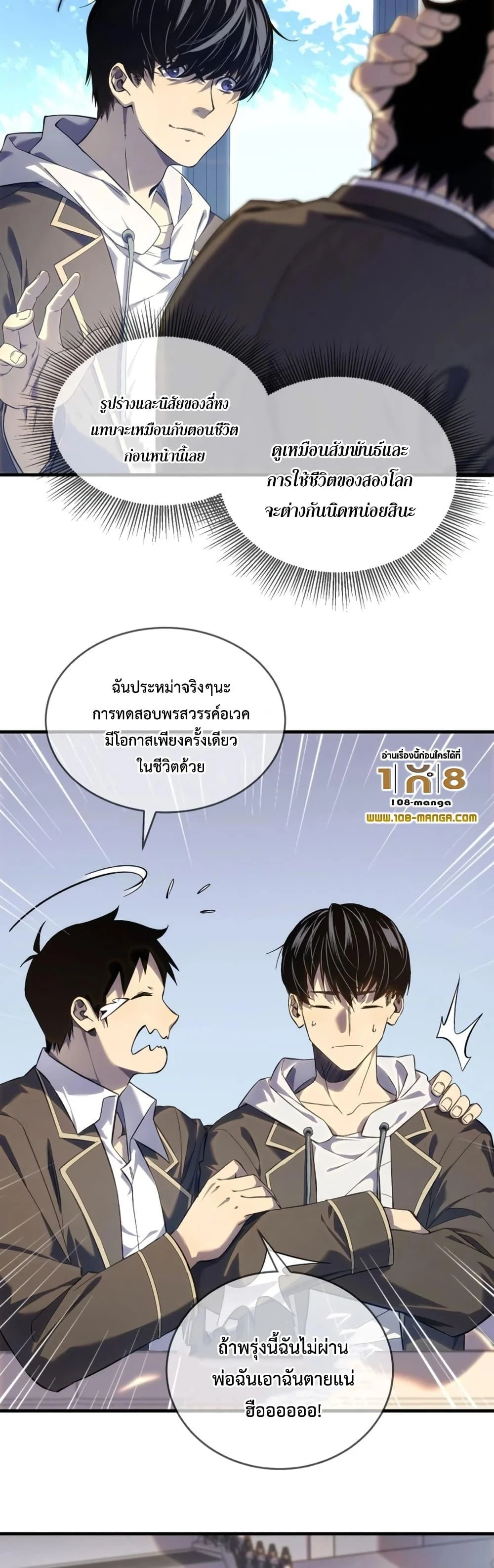 My Passive Skills Are Invincible จุติอีกครั้ง พร้อมสกิลติดตัวไร้เทียมทาน ตอนที่ 1 page 16