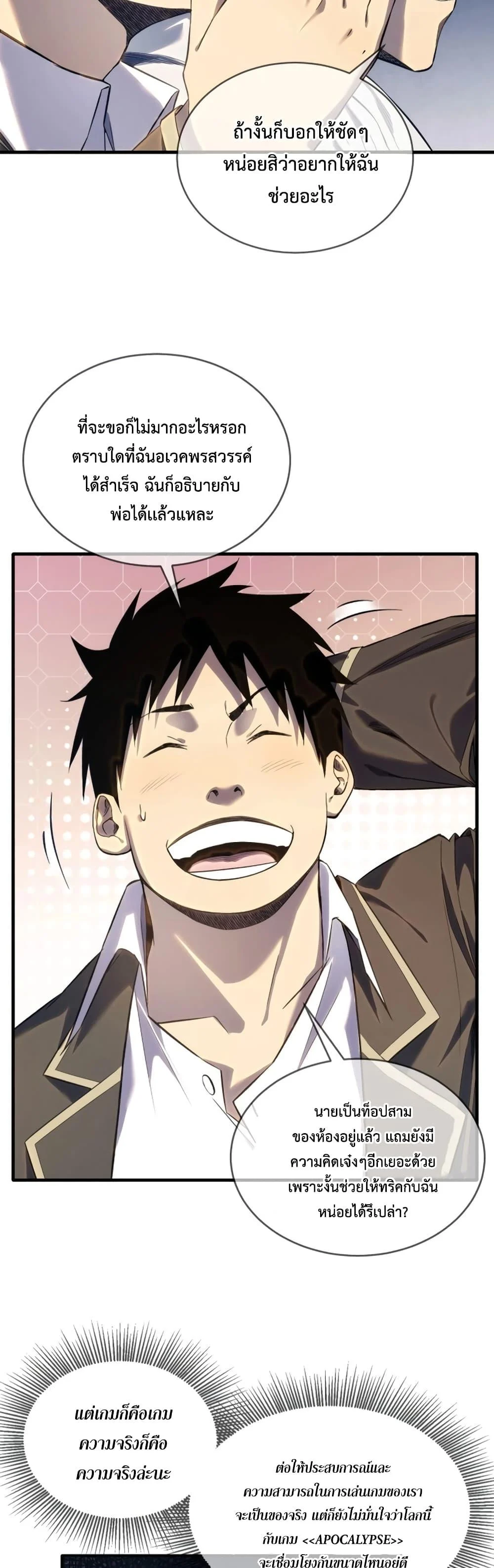 My Passive Skills Are Invincible จุติอีกครั้ง พร้อมสกิลติดตัวไร้เทียมทาน ตอนที่ 1 page 18