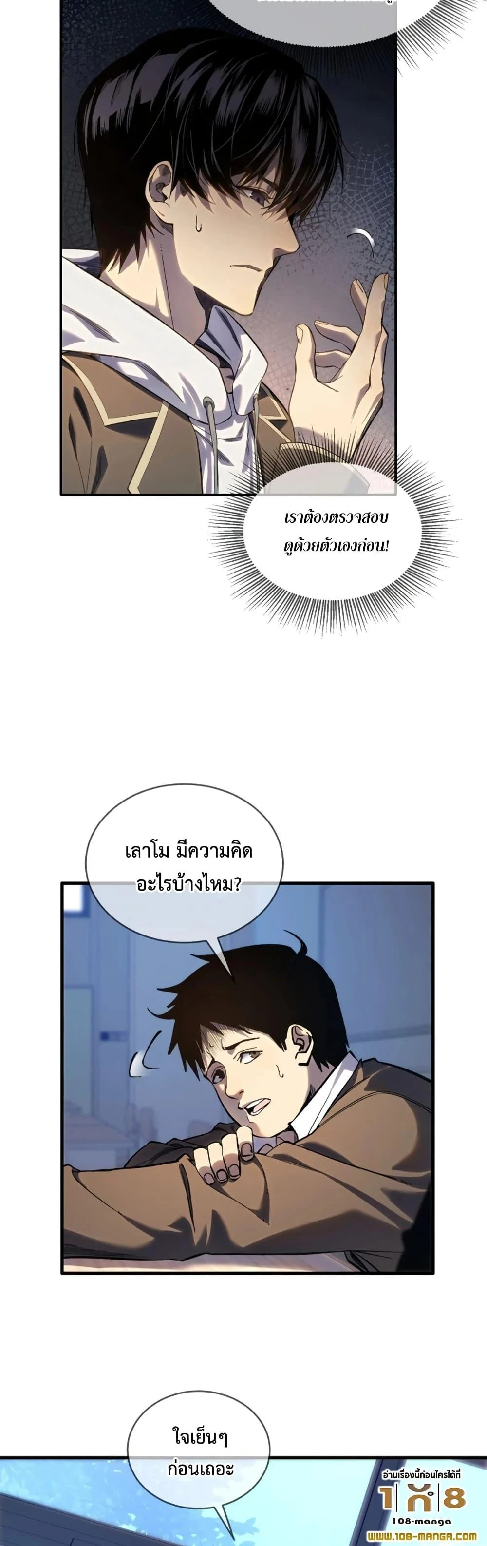 My Passive Skills Are Invincible จุติอีกครั้ง พร้อมสกิลติดตัวไร้เทียมทาน ตอนที่ 1 page 19