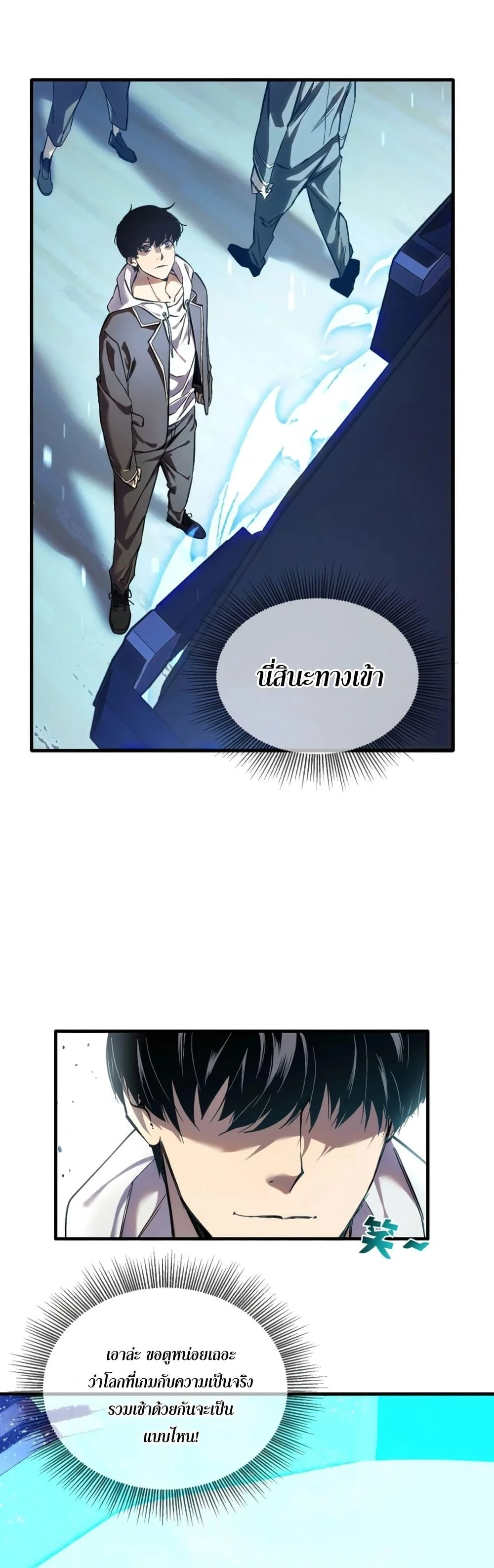 My Passive Skills Are Invincible จุติอีกครั้ง พร้อมสกิลติดตัวไร้เทียมทาน ตอนที่ 1 page 23