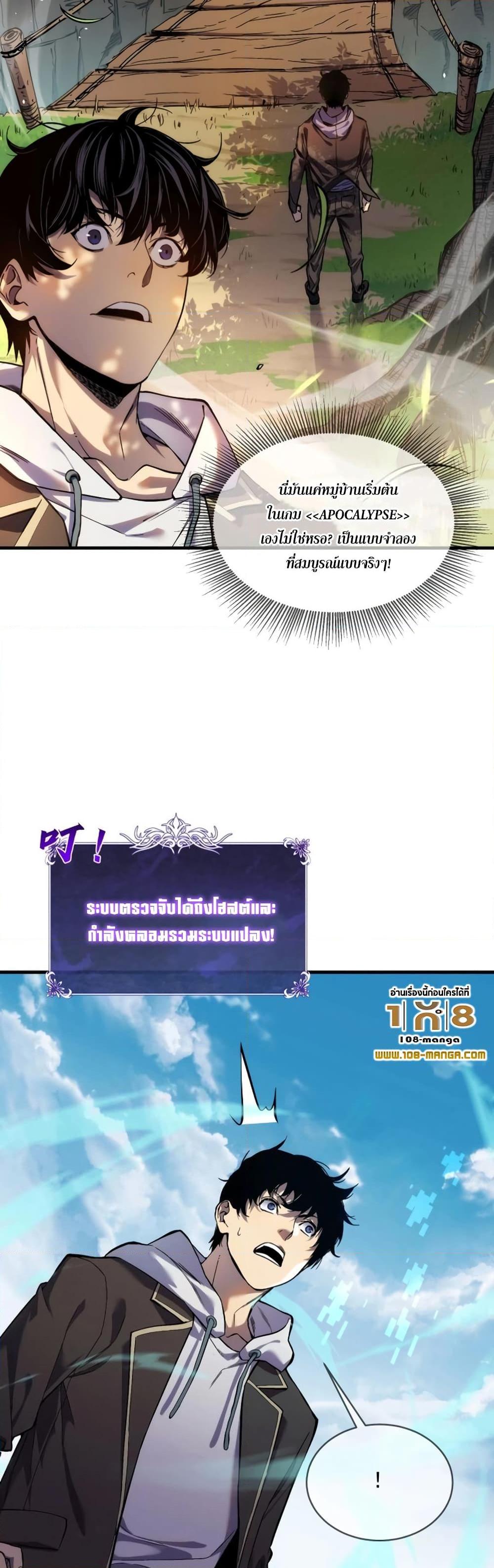 My Passive Skills Are Invincible จุติอีกครั้ง พร้อมสกิลติดตัวไร้เทียมทาน ตอนที่ 1 page 26