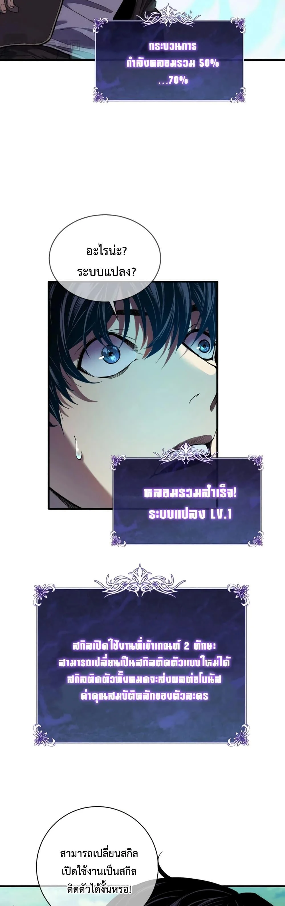 My Passive Skills Are Invincible จุติอีกครั้ง พร้อมสกิลติดตัวไร้เทียมทาน ตอนที่ 1 page 27