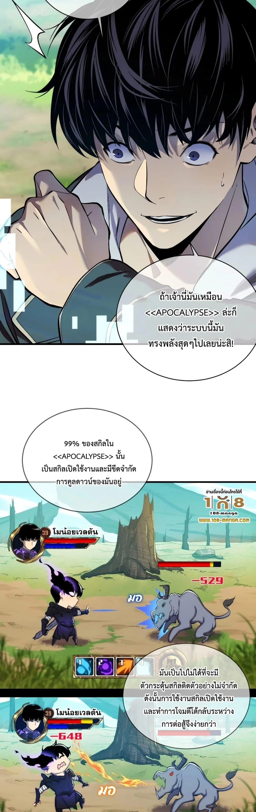 My Passive Skills Are Invincible จุติอีกครั้ง พร้อมสกิลติดตัวไร้เทียมทาน ตอนที่ 1 page 28