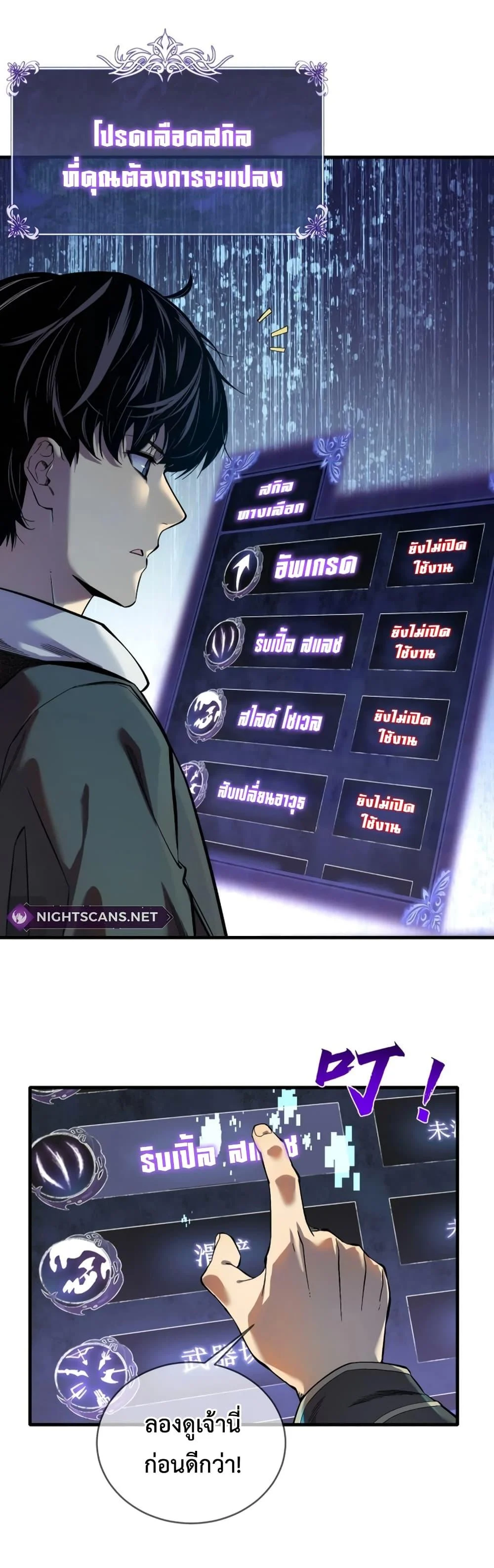 My Passive Skills Are Invincible จุติอีกครั้ง พร้อมสกิลติดตัวไร้เทียมทาน ตอนที่ 1 page 30