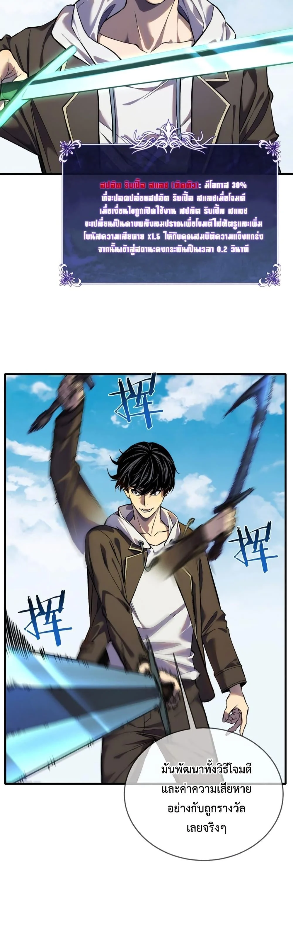 My Passive Skills Are Invincible จุติอีกครั้ง พร้อมสกิลติดตัวไร้เทียมทาน ตอนที่ 1 page 32