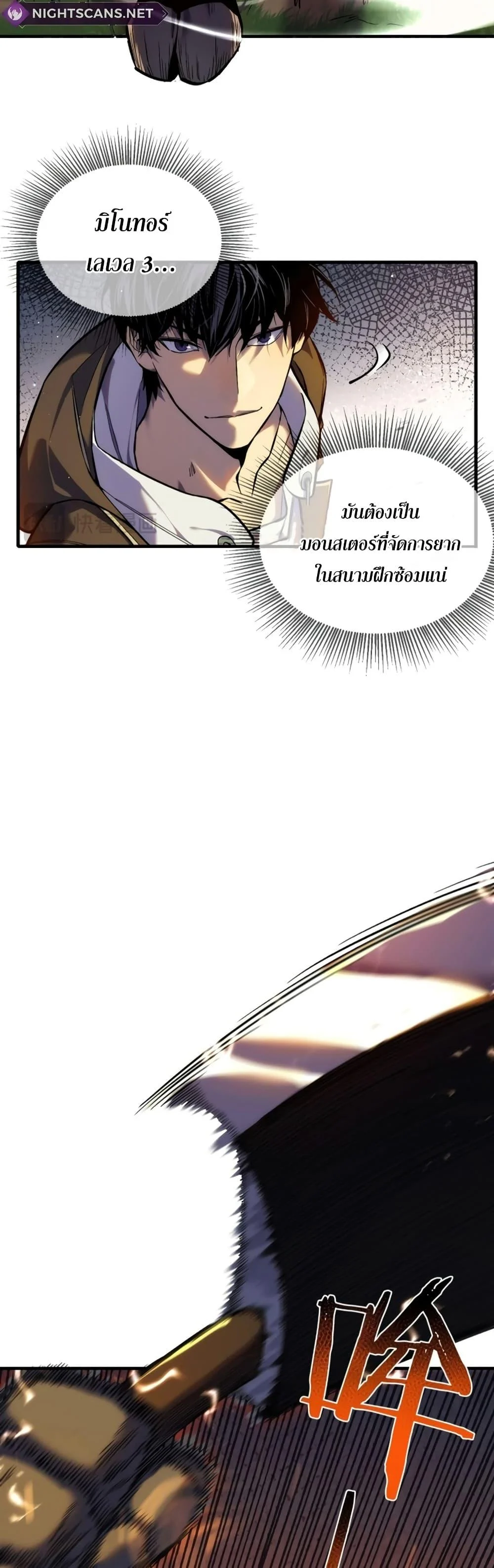 My Passive Skills Are Invincible จุติอีกครั้ง พร้อมสกิลติดตัวไร้เทียมทาน ตอนที่ 1 page 34