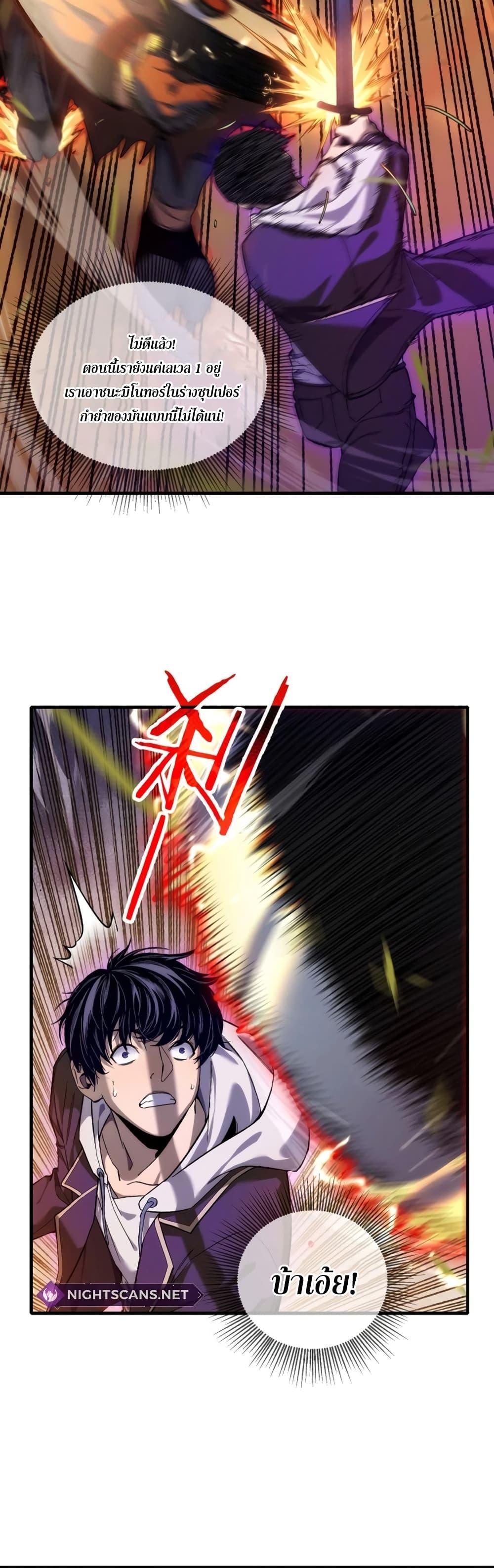 My Passive Skills Are Invincible จุติอีกครั้ง พร้อมสกิลติดตัวไร้เทียมทาน ตอนที่ 1 page 40