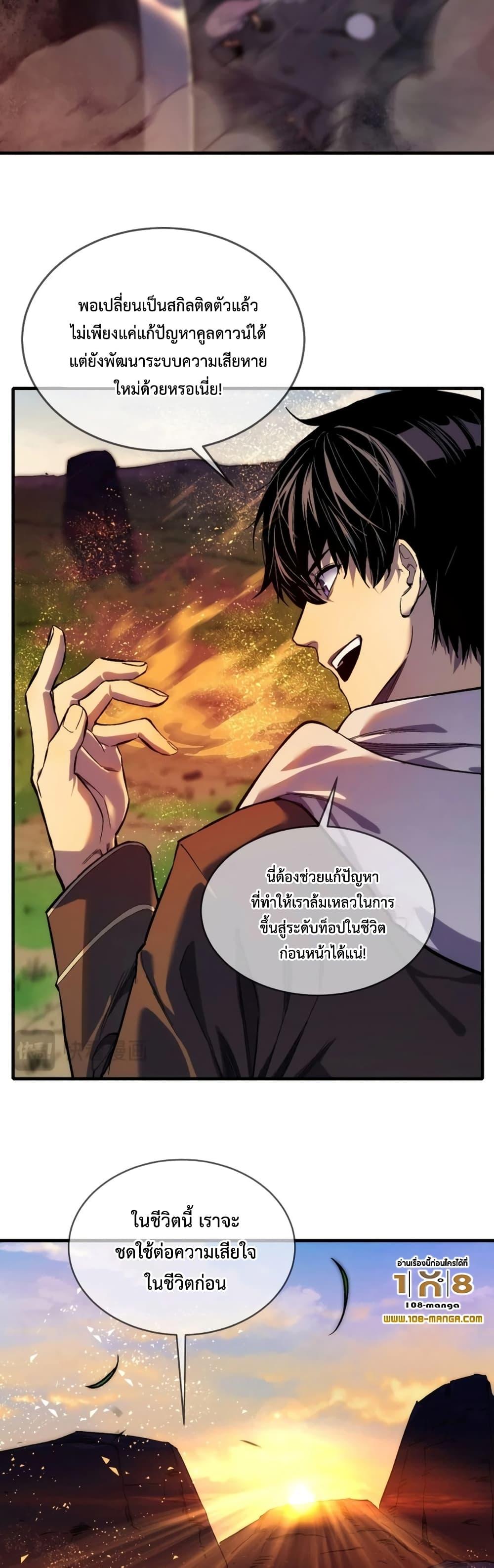 My Passive Skills Are Invincible จุติอีกครั้ง พร้อมสกิลติดตัวไร้เทียมทาน ตอนที่ 1 page 48