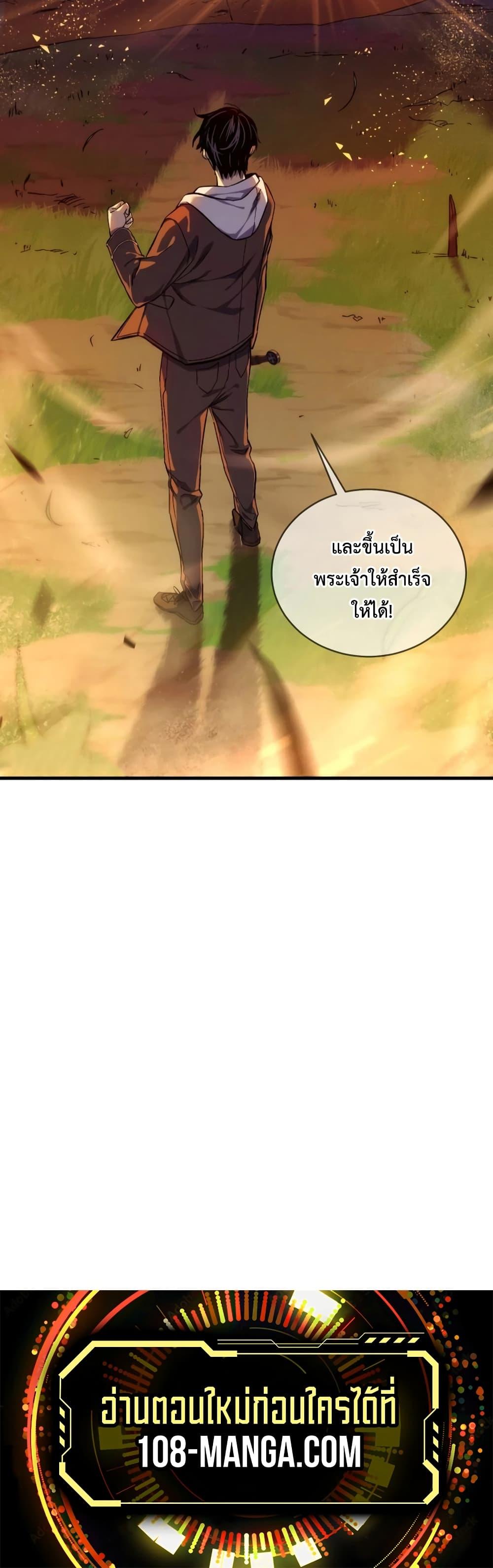 My Passive Skills Are Invincible จุติอีกครั้ง พร้อมสกิลติดตัวไร้เทียมทาน ตอนที่ 1 page 49