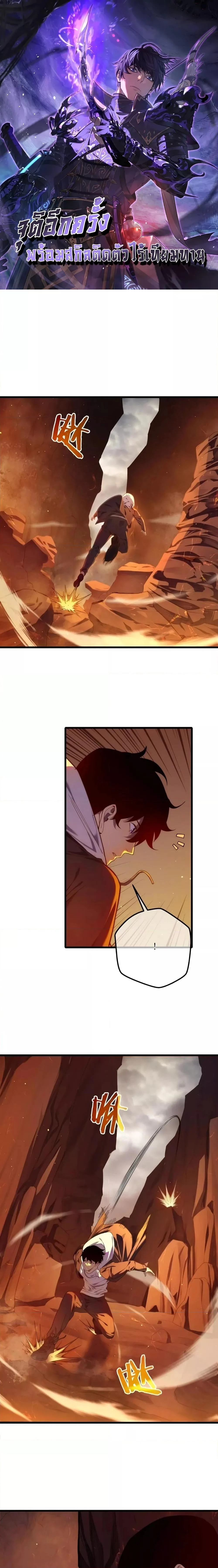 My Passive Skills Are Invincible จุติอีกครั้ง พร้อมสกิลติดตัวไร้เทียมทาน ตอนที่ 3 page 0