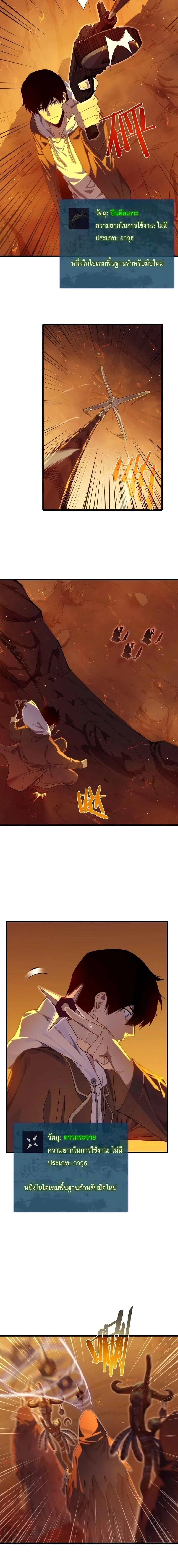 My Passive Skills Are Invincible จุติอีกครั้ง พร้อมสกิลติดตัวไร้เทียมทาน ตอนที่ 3 page 2