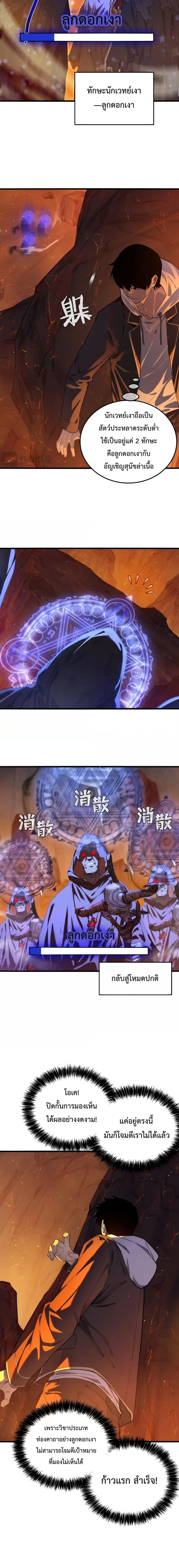 My Passive Skills Are Invincible จุติอีกครั้ง พร้อมสกิลติดตัวไร้เทียมทาน ตอนที่ 3 page 4