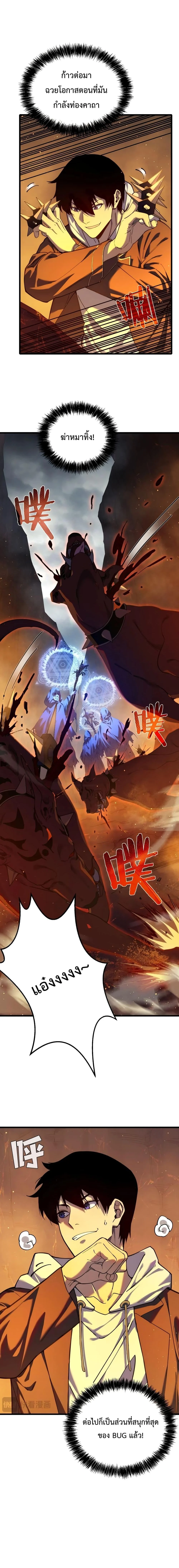 My Passive Skills Are Invincible จุติอีกครั้ง พร้อมสกิลติดตัวไร้เทียมทาน ตอนที่ 3 page 5