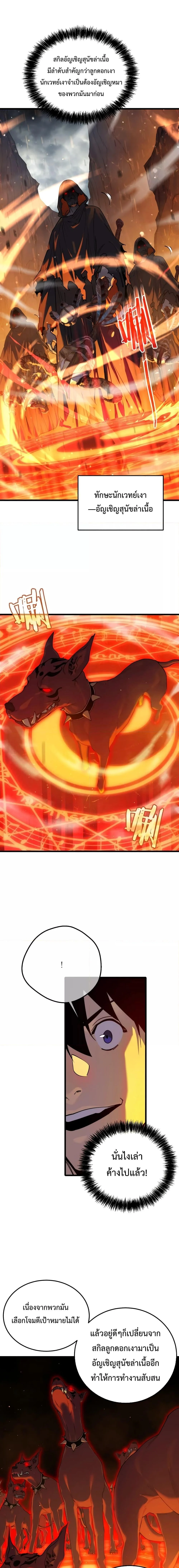 My Passive Skills Are Invincible จุติอีกครั้ง พร้อมสกิลติดตัวไร้เทียมทาน ตอนที่ 3 page 6