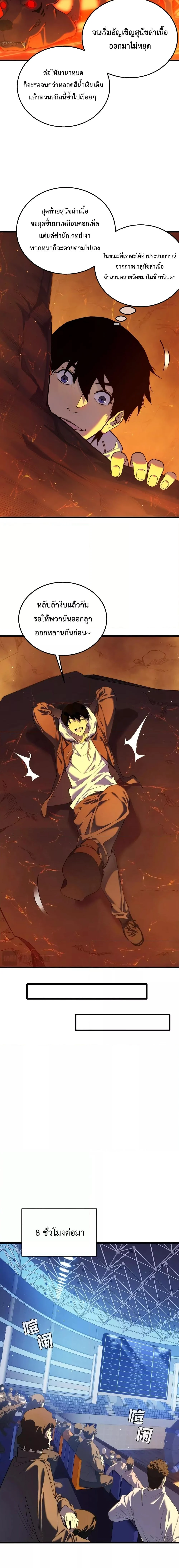 My Passive Skills Are Invincible จุติอีกครั้ง พร้อมสกิลติดตัวไร้เทียมทาน ตอนที่ 3 page 7