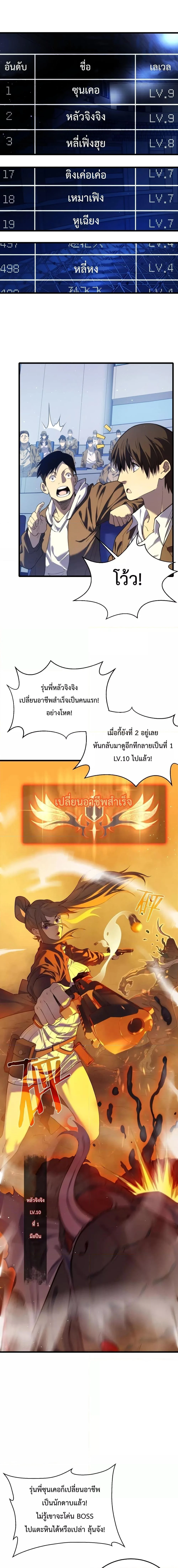 My Passive Skills Are Invincible จุติอีกครั้ง พร้อมสกิลติดตัวไร้เทียมทาน ตอนที่ 3 page 8