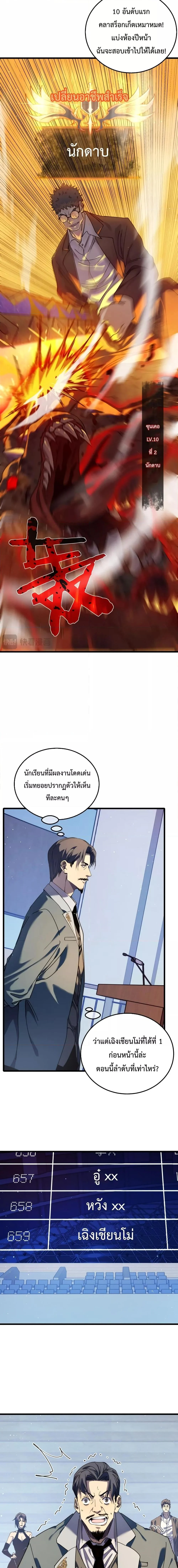 My Passive Skills Are Invincible จุติอีกครั้ง พร้อมสกิลติดตัวไร้เทียมทาน ตอนที่ 3 page 9