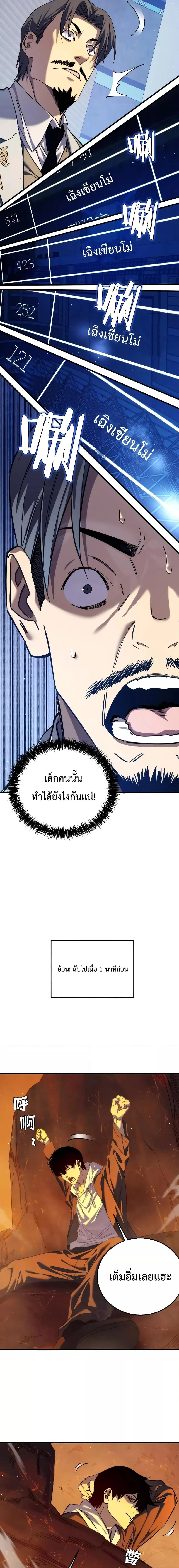 My Passive Skills Are Invincible จุติอีกครั้ง พร้อมสกิลติดตัวไร้เทียมทาน ตอนที่ 3 page 11