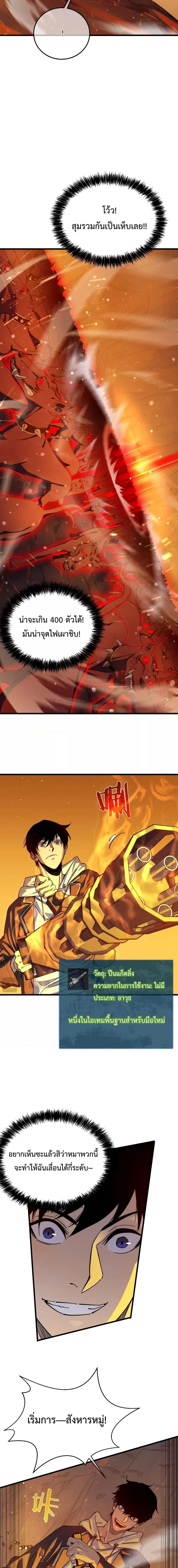 My Passive Skills Are Invincible จุติอีกครั้ง พร้อมสกิลติดตัวไร้เทียมทาน ตอนที่ 3 page 12