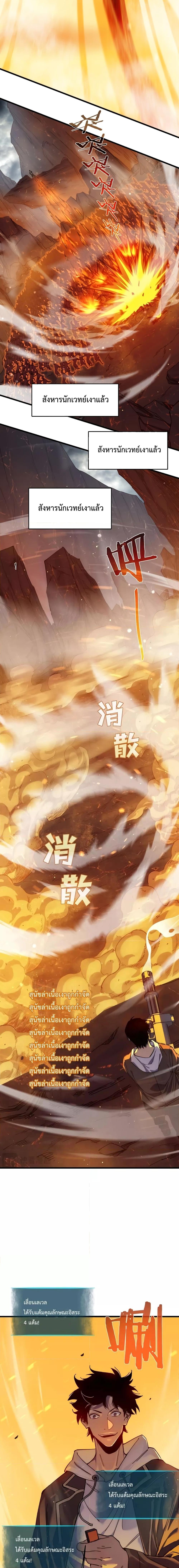 My Passive Skills Are Invincible จุติอีกครั้ง พร้อมสกิลติดตัวไร้เทียมทาน ตอนที่ 3 page 14