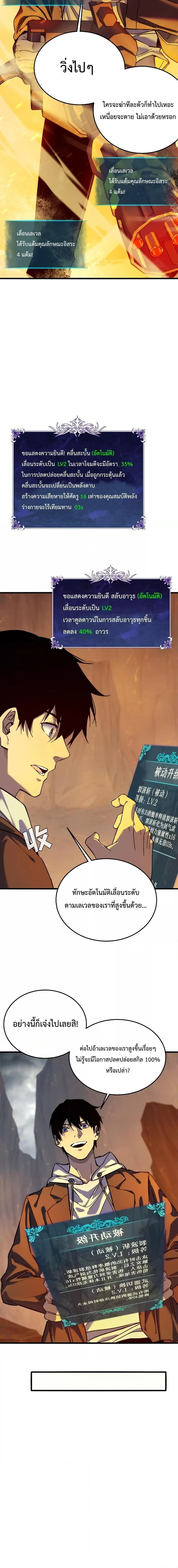 My Passive Skills Are Invincible จุติอีกครั้ง พร้อมสกิลติดตัวไร้เทียมทาน ตอนที่ 3 page 15