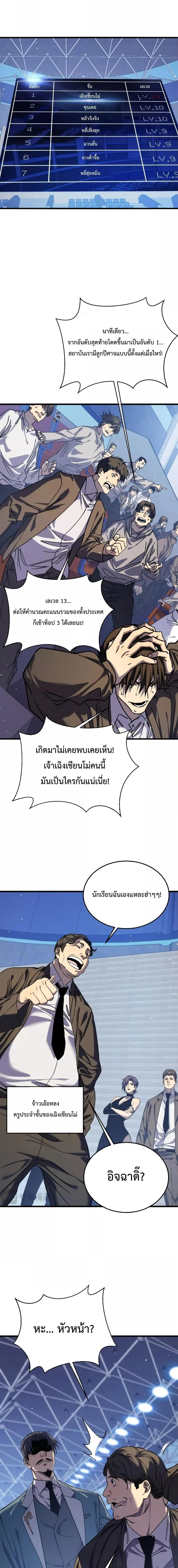 My Passive Skills Are Invincible จุติอีกครั้ง พร้อมสกิลติดตัวไร้เทียมทาน ตอนที่ 3 page 16