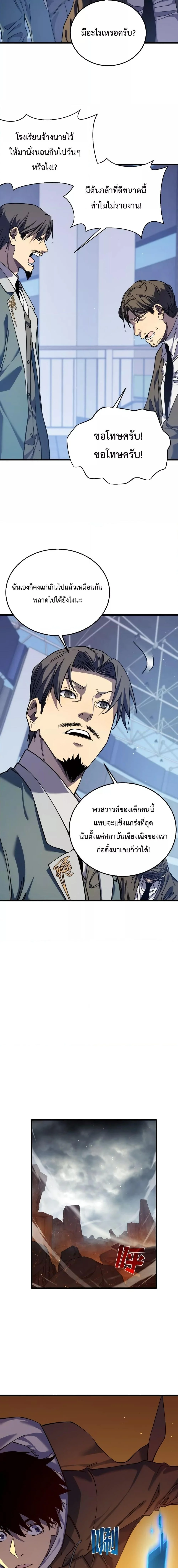 My Passive Skills Are Invincible จุติอีกครั้ง พร้อมสกิลติดตัวไร้เทียมทาน ตอนที่ 3 page 17
