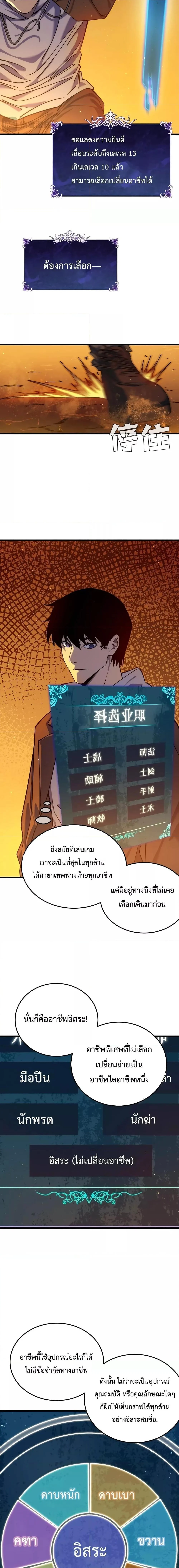 My Passive Skills Are Invincible จุติอีกครั้ง พร้อมสกิลติดตัวไร้เทียมทาน ตอนที่ 3 page 18