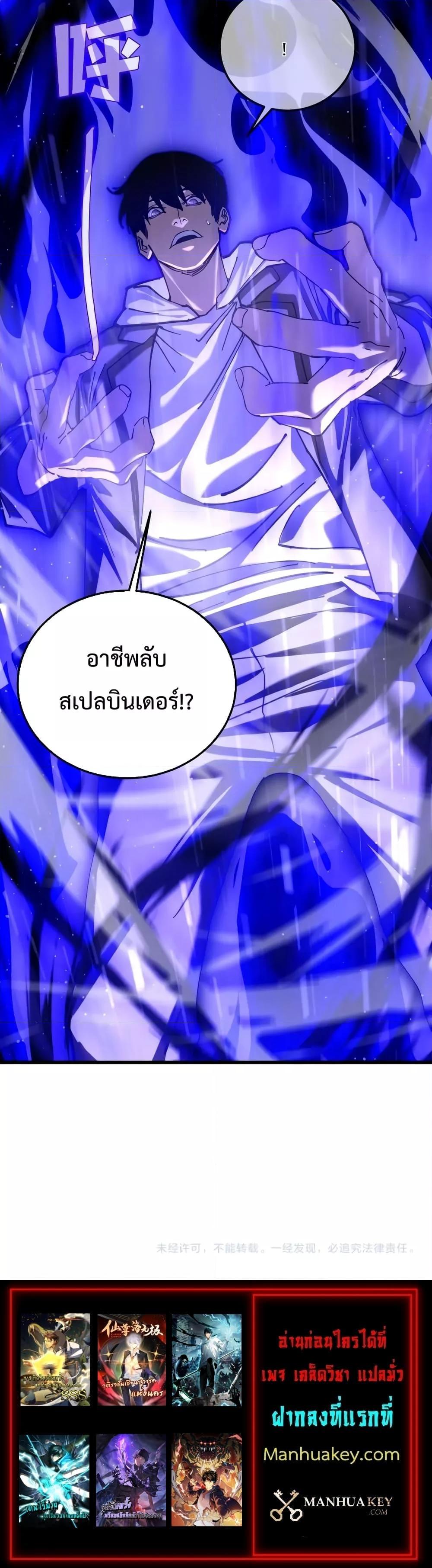 My Passive Skills Are Invincible จุติอีกครั้ง พร้อมสกิลติดตัวไร้เทียมทาน ตอนที่ 3 page 20