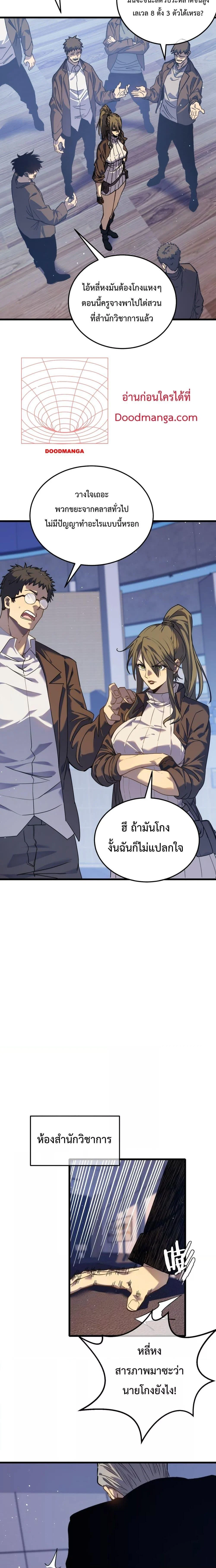 My Passive Skills Are Invincible จุติอีกครั้ง พร้อมสกิลติดตัวไร้เทียมทาน ตอนที่ 5 page 2