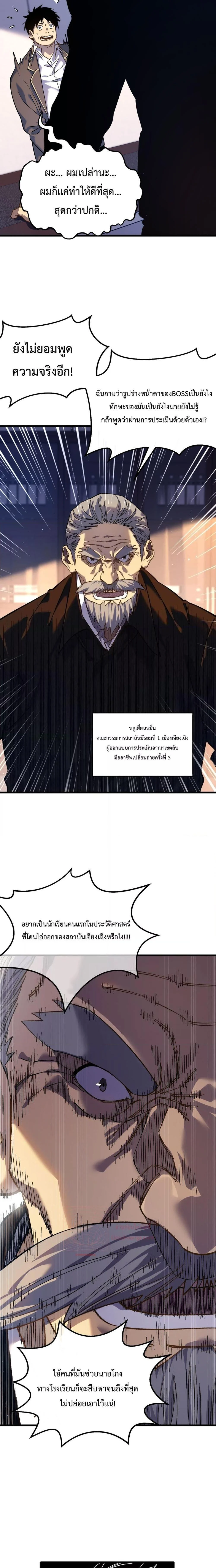 My Passive Skills Are Invincible จุติอีกครั้ง พร้อมสกิลติดตัวไร้เทียมทาน ตอนที่ 5 page 3