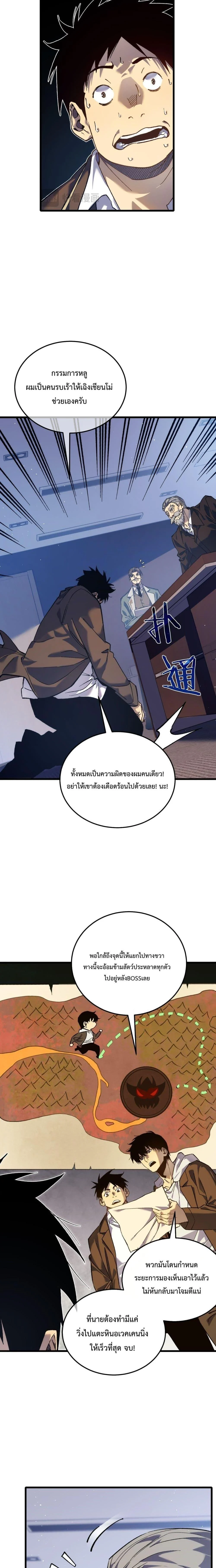My Passive Skills Are Invincible จุติอีกครั้ง พร้อมสกิลติดตัวไร้เทียมทาน ตอนที่ 5 page 4